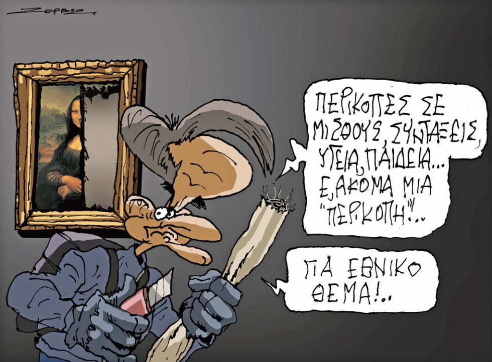 Σκίτσο Ζερβός-4/12/23